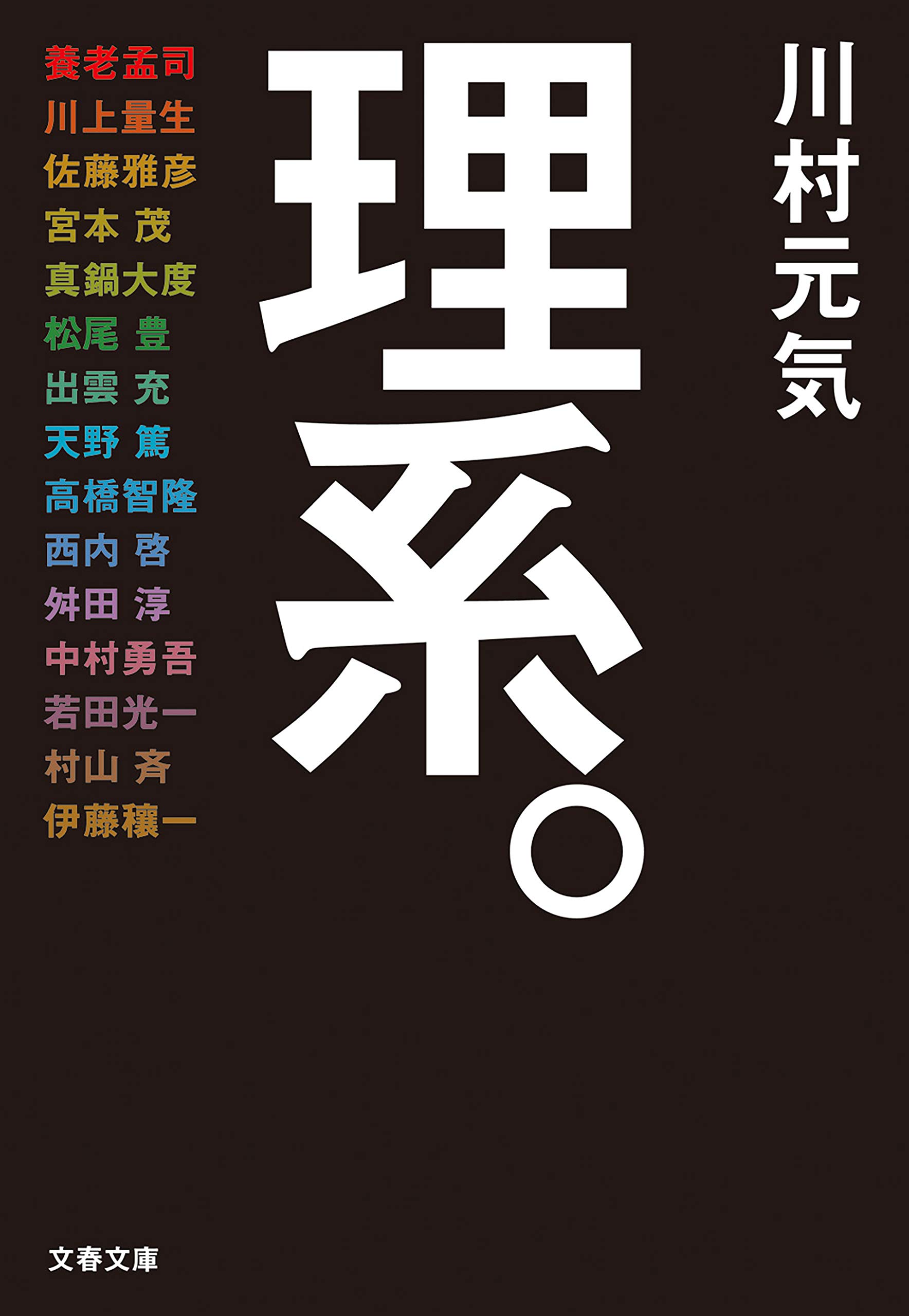 理系 By Genki Kawamura Goodreads