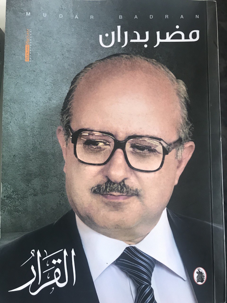  القرار 