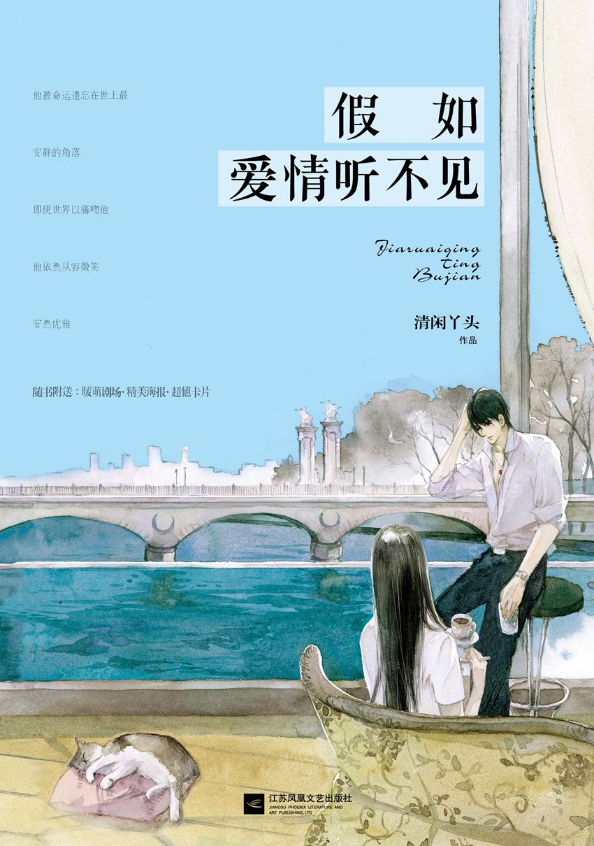 假如·爱
