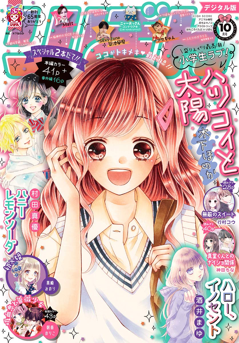 りぼん 年10月号 電子版 りぼん電子版 By りぼん編集部 Goodreads
