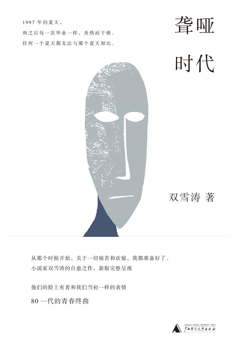 聋哑时代 book cover