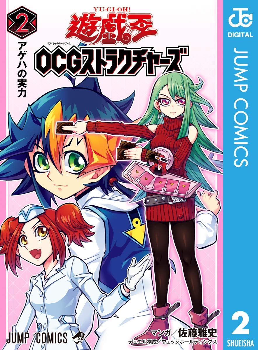 遊 戯 王ocg ストラクチャーズ 2 ジャンプコミックスdigital By 佐藤雅史 Goodreads
