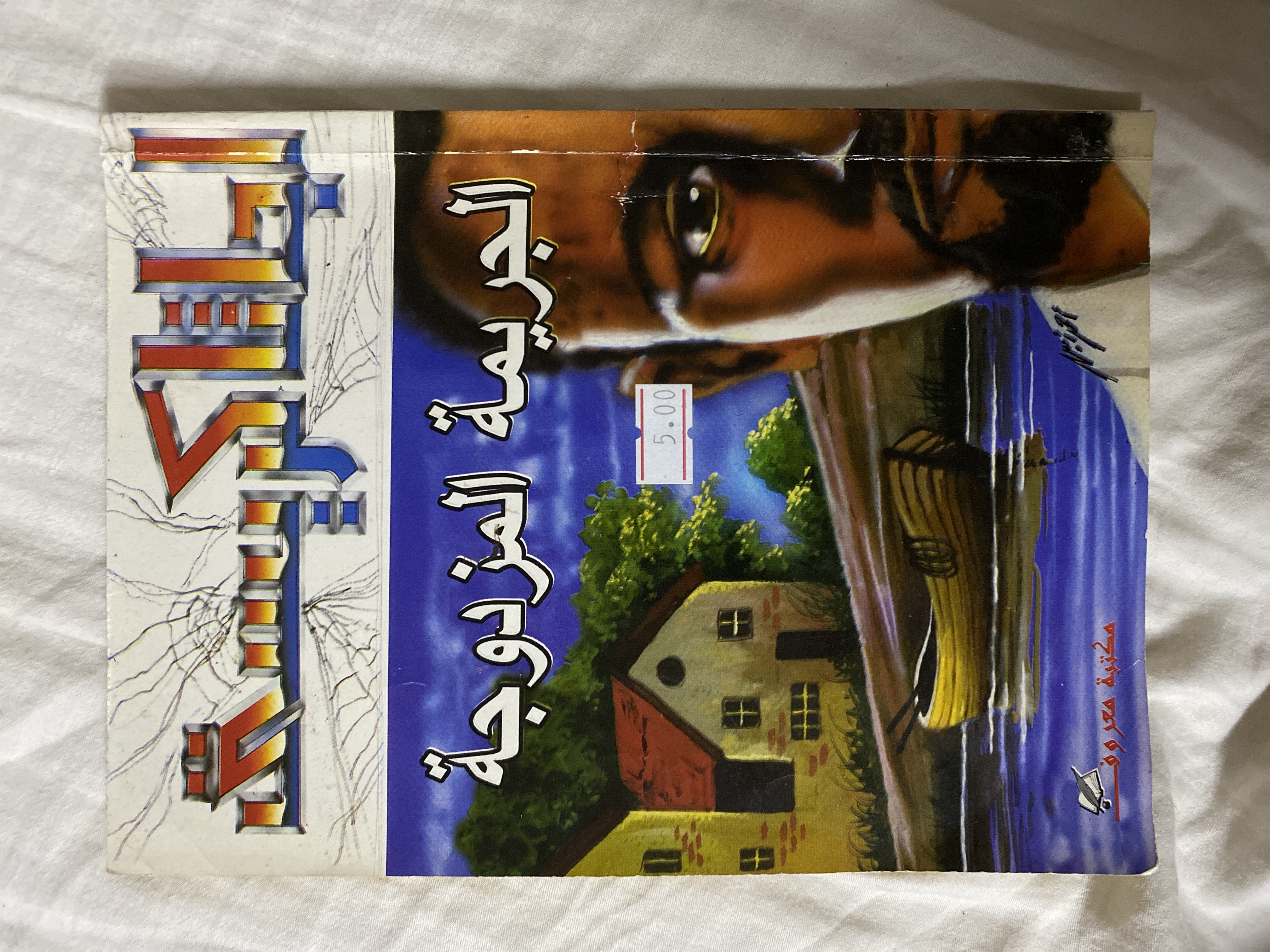 الجريمة المزدوجة book cover