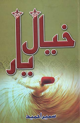 خیال یار [Khayal-e-Yaar]