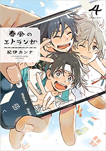 ドラマCD「海辺のエトランゼ」「春風のエトランゼ 1」「春風のエトランゼ 2」 BLCDコレクション 春風のエトランゼ2 - movin☆on