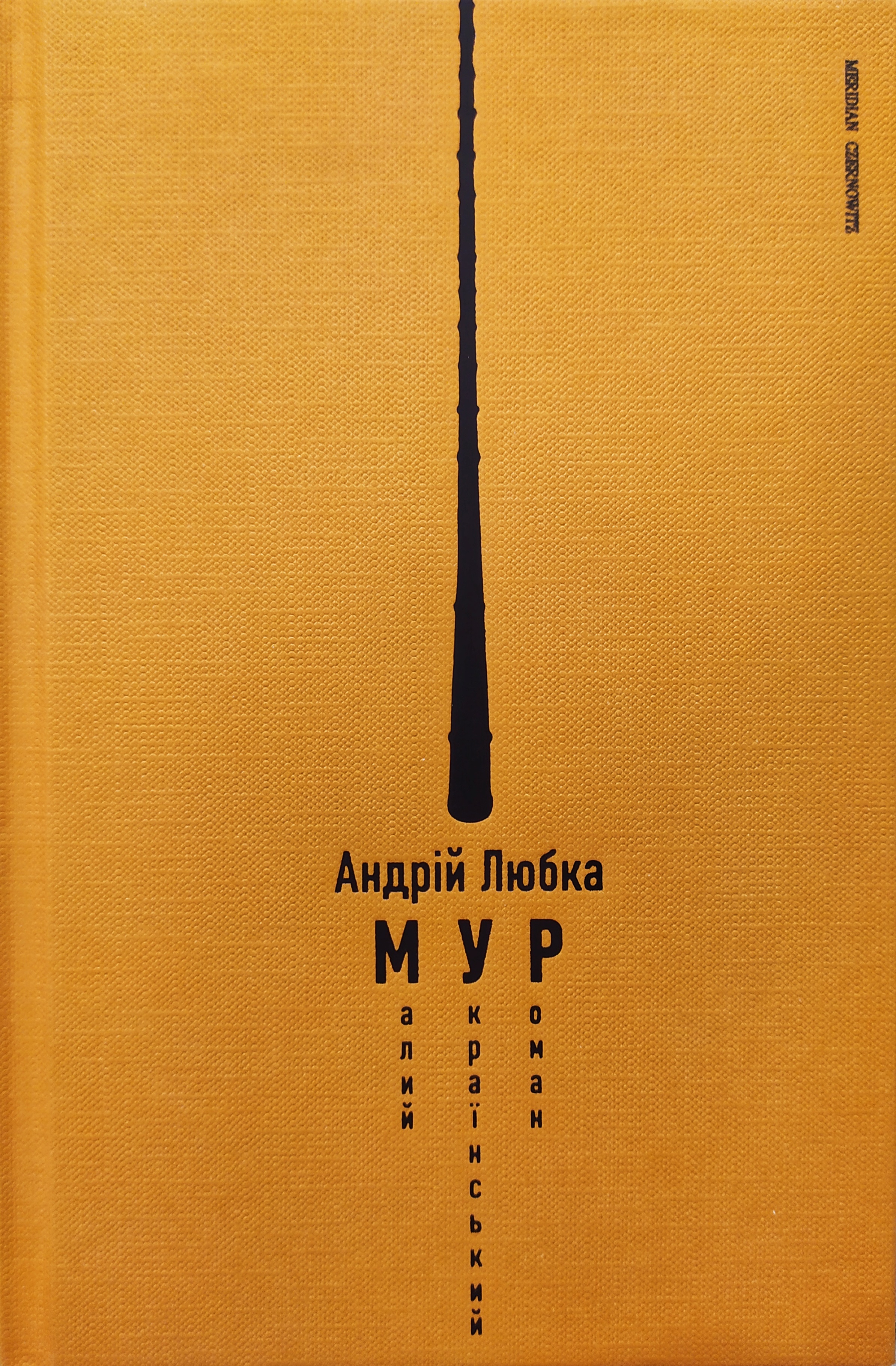 малий український роман book cover