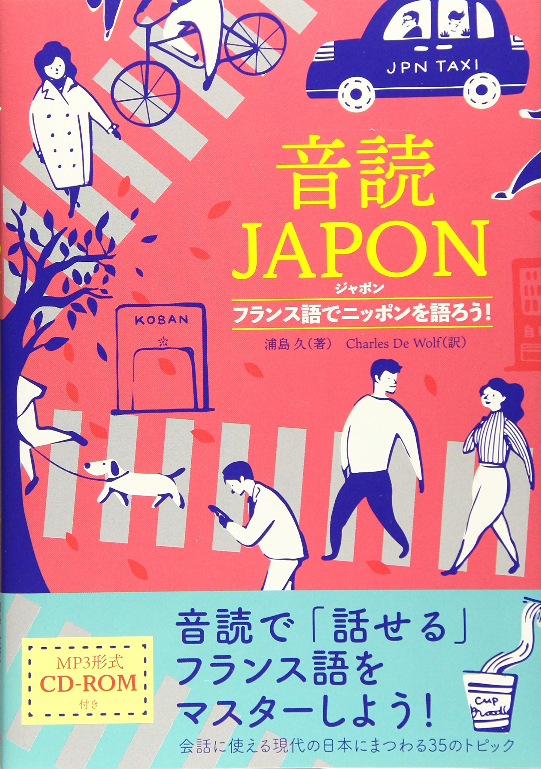 音読japon フランス語でニッポンを語ろう By 浦島 久 Goodreads
