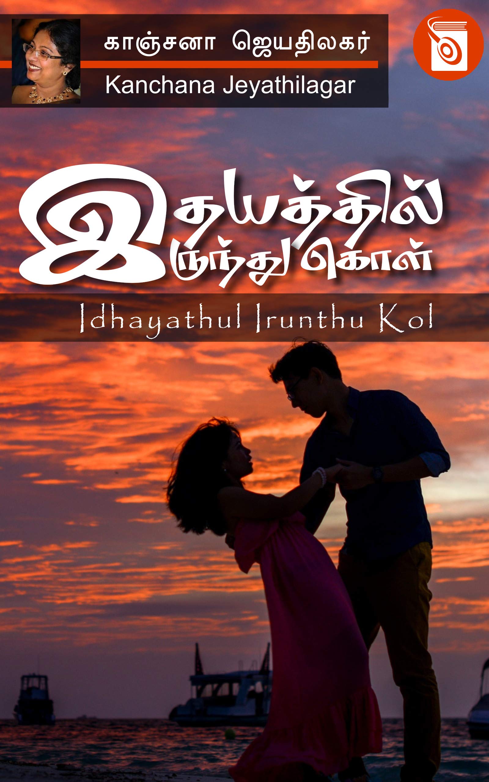 Idhayathul Irunthu Kol