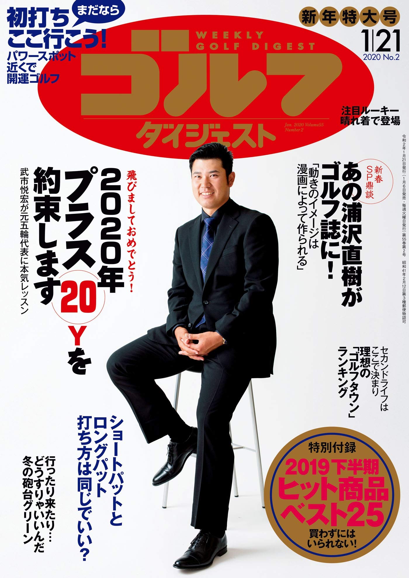 週刊ゴルフダイジェスト 年 01 21号 雑誌 By ゴルフダイジェスト社 Goodreads