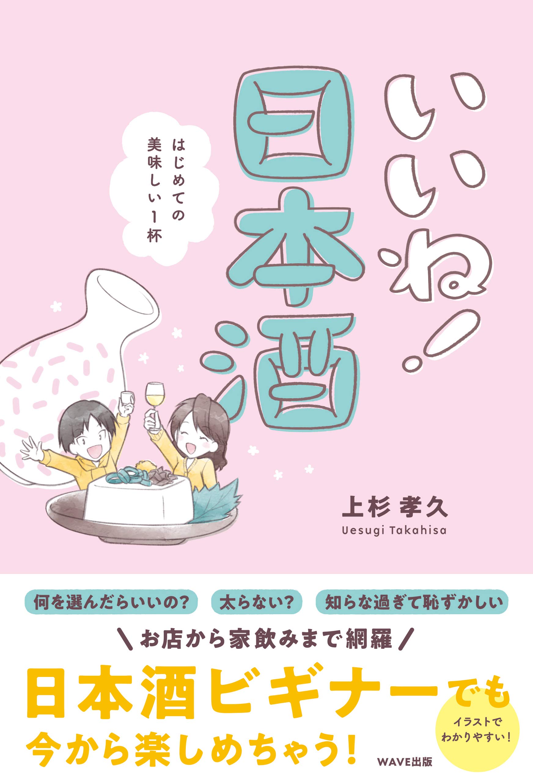 いいね 日本酒 By 上杉 孝久 Goodreads いいね 日本酒 By 上杉 孝久 Goodreads