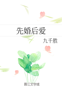 先婚后爱 [Marry First, Love Later]