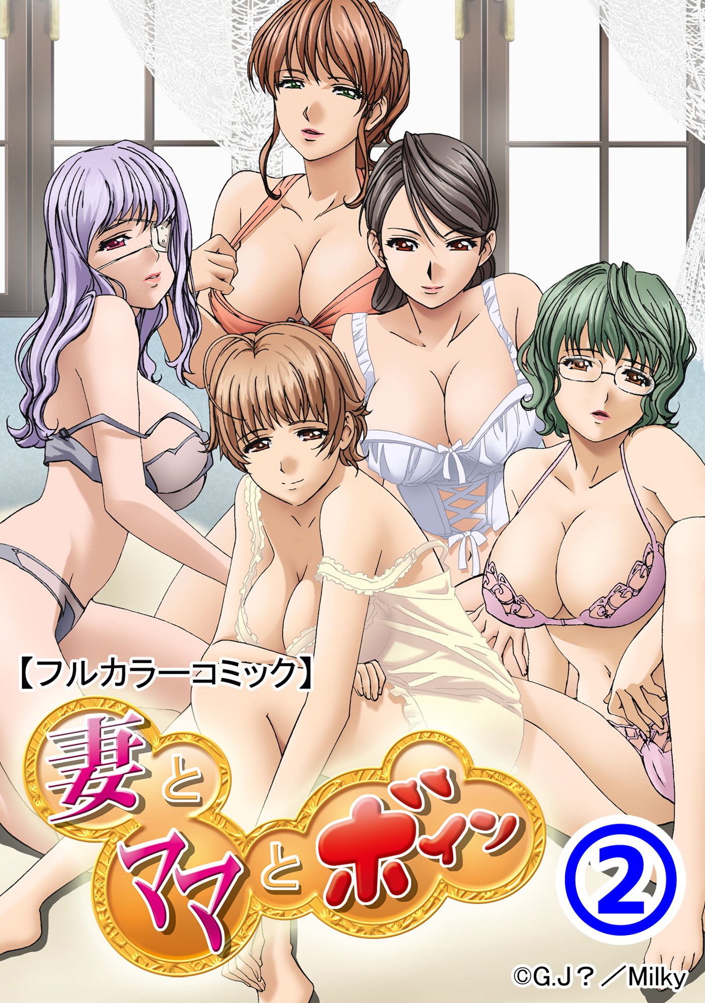 フルカラーコミック】妻とママとボイン 第2話 (ちん☆コミ) (Japanese Edition) by Ｇ．Ｊ？ | Goodreads