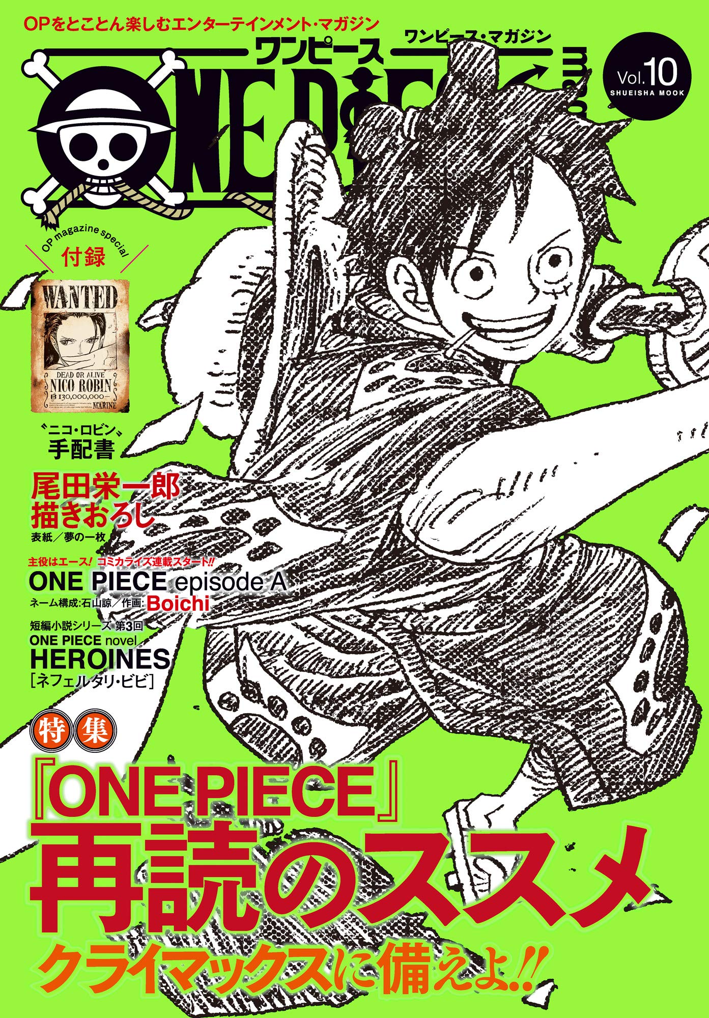 ONE PIECE magazine Vol.10 (ジャンプコミックスDIGITAL) book cover