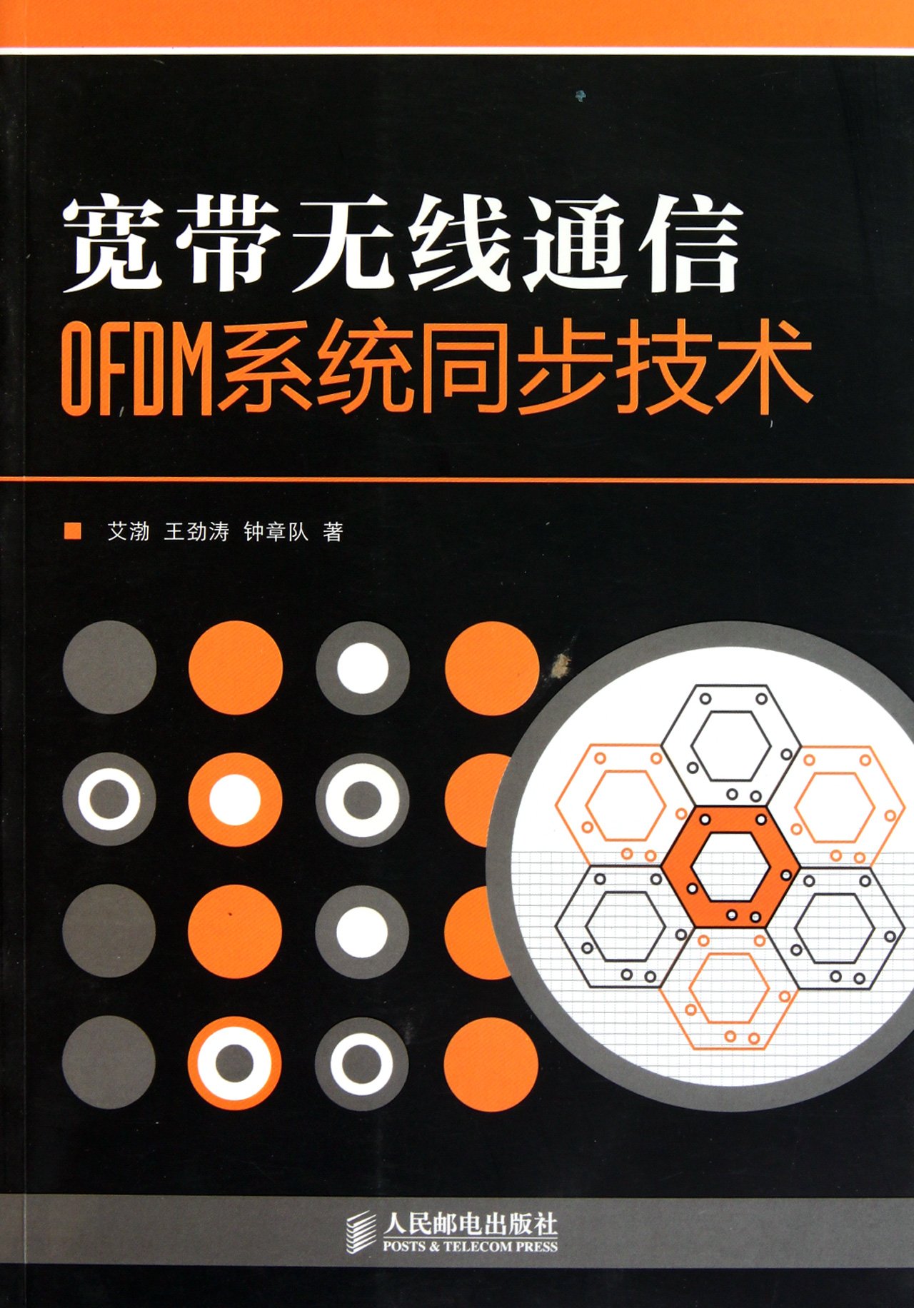 OFDM System Synchronization Techniques in Broadband Wireless