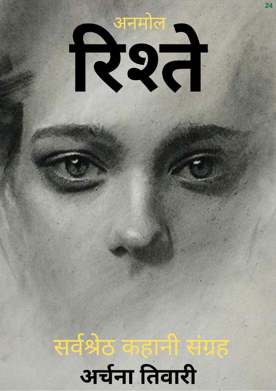 Anmol Rishtey - अनमोल रिश्ते
