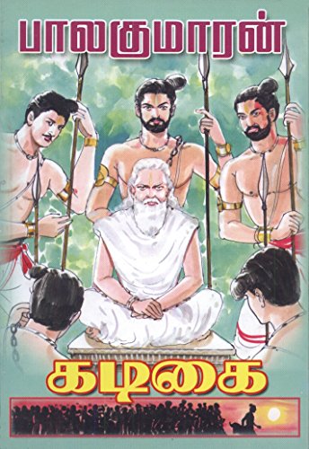 கடிகை [Kadigai]