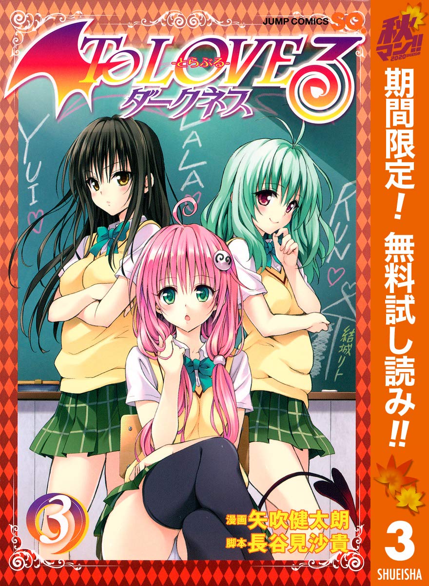 To Loveる とらぶる ダークネス カラー版 期間限定無料 3 ジャンプコミックスdigital By 矢吹健太朗 Goodreads To Loveる とらぶる ダークネス カラー版 期間限定無料 3 ジャンプコミックスdigital By 矢吹健太朗 Goodreads