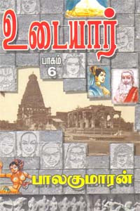 உடையார் - பாகம் 6 [Udaiyar - Part 6]