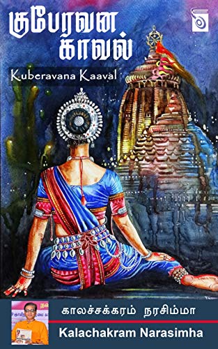 Kuberavana Kaaval