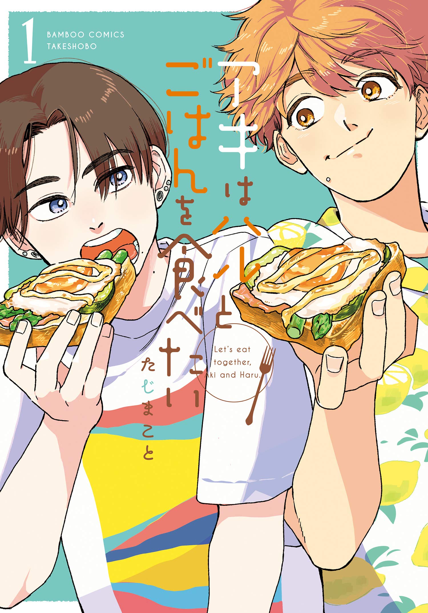 Aki wa haru to gohan wo tabetai