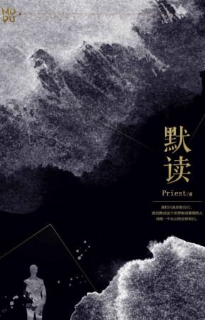 默读 by Priest | Goodreads