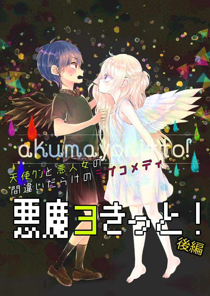 Ep2 再 君と再び 悪魔ヨきっと By はすつが陸 Goodreads