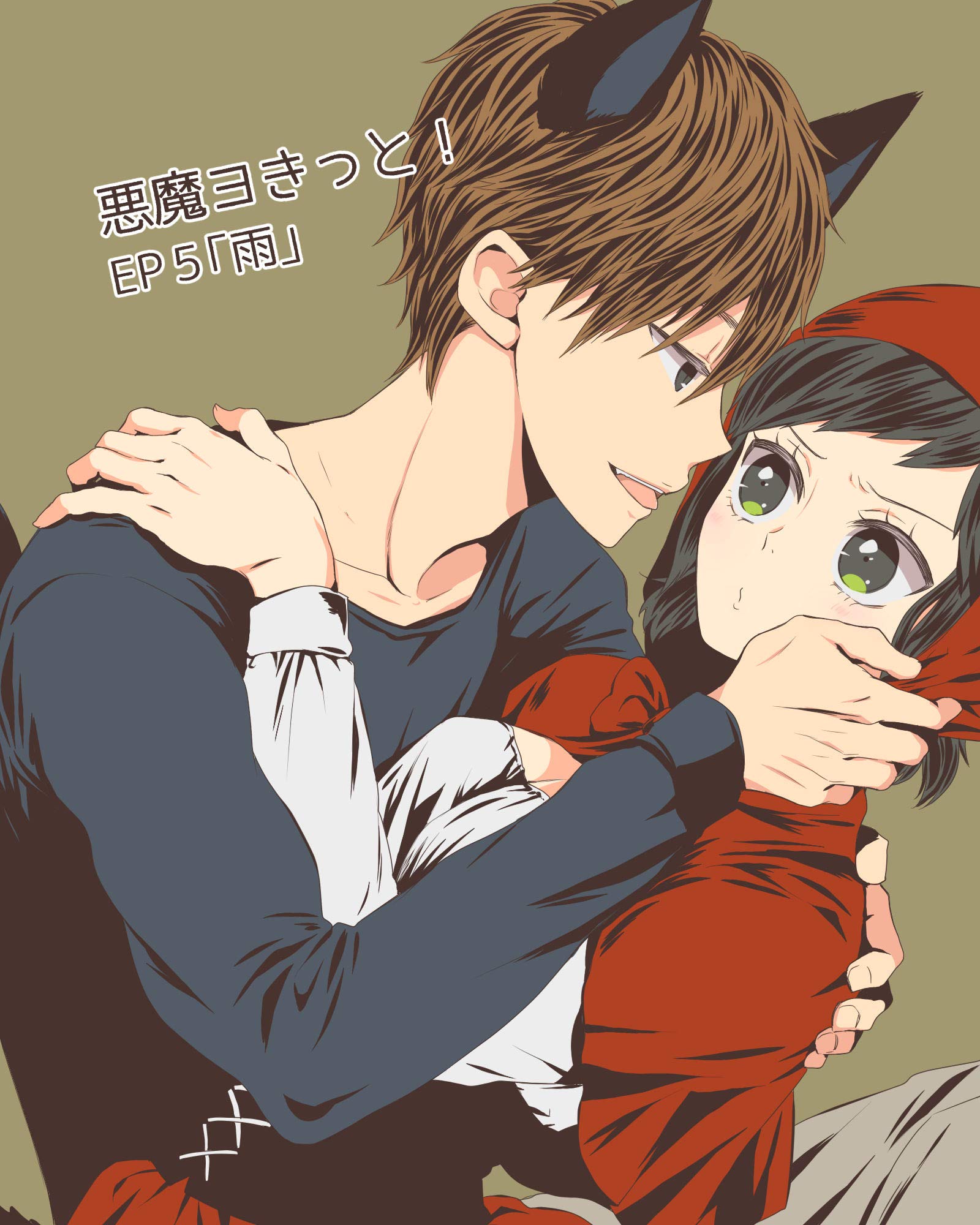 Ep5 雨 雨のふる日は 悪魔ヨきっと By はすつが陸 Goodreads