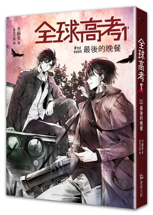 全球高考1 book cover