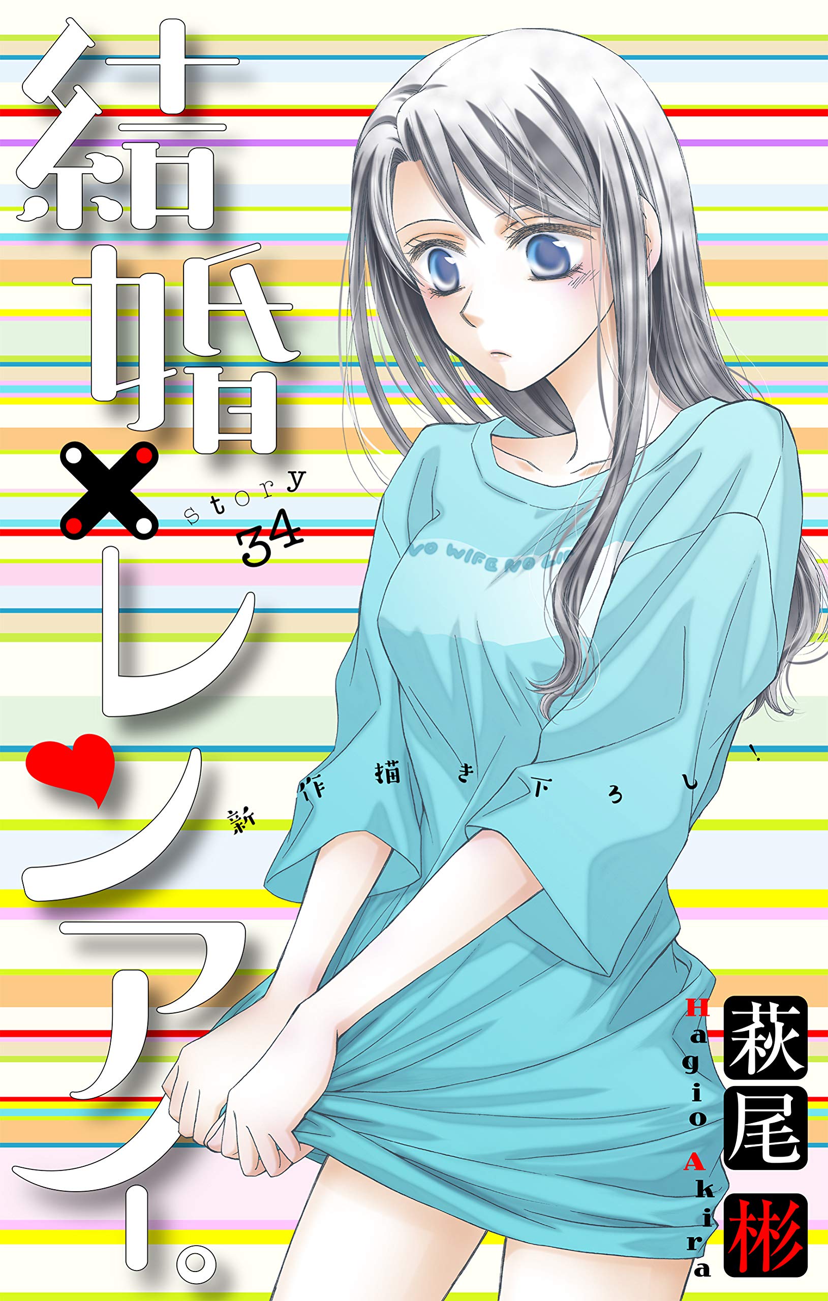 Love Silky 結婚 レンアイ Story34 By 萩尾彬 Goodreads