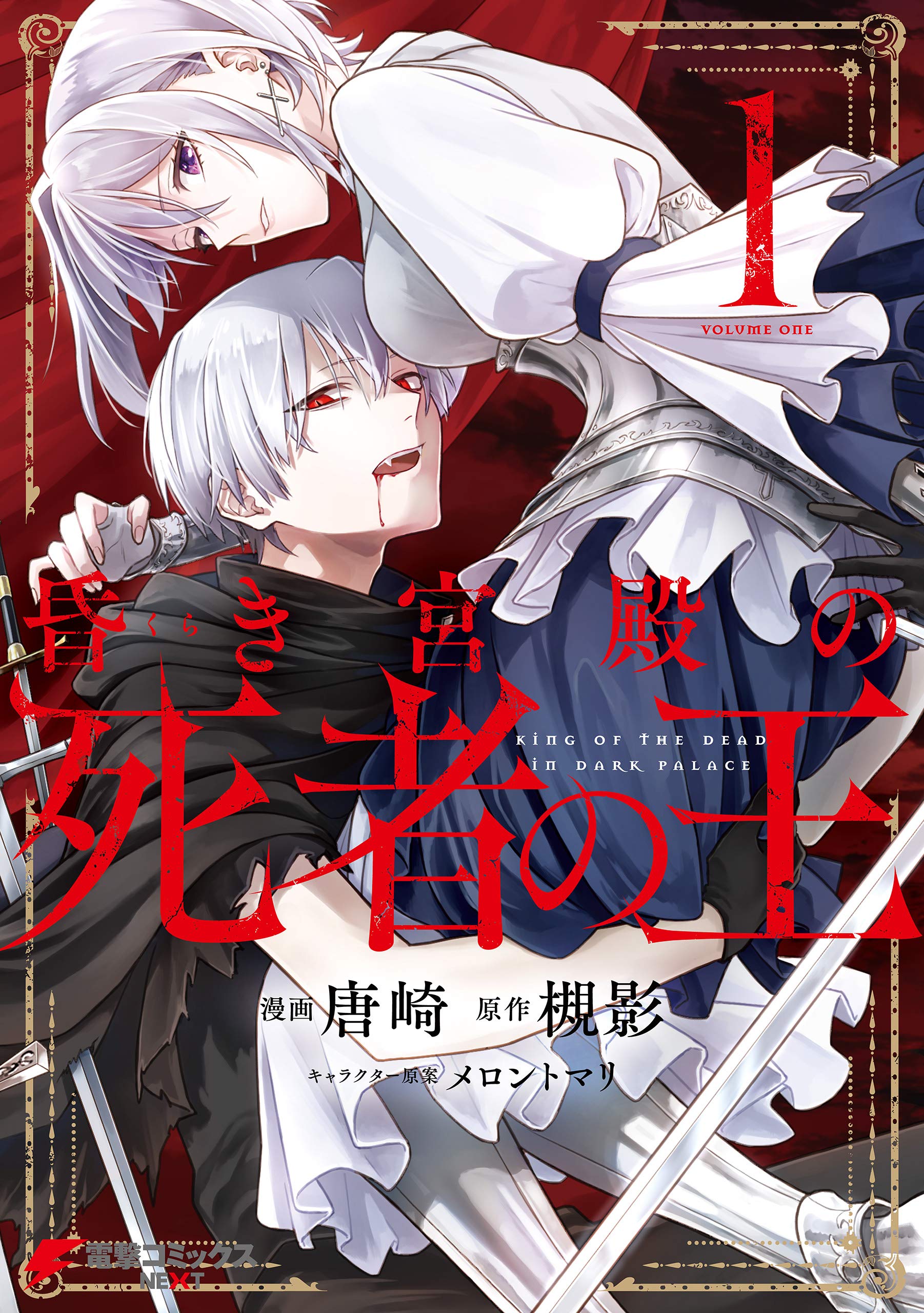 昏き宮殿の死者の王 1 電撃コミックスnext By 唐崎 Goodreads 昏き宮殿の死者の王 1 電撃コミックスnext By 唐崎 Goodreads