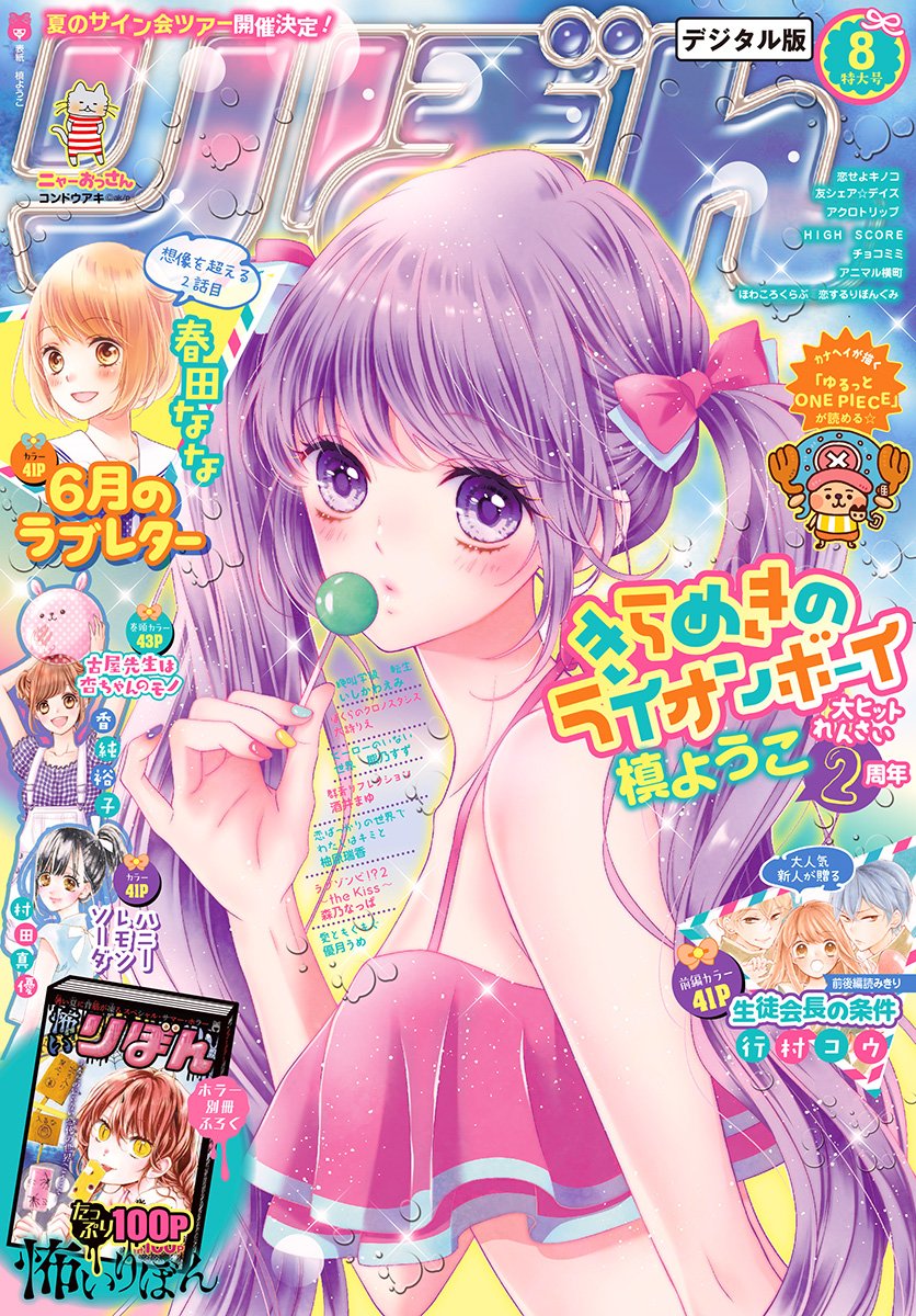 りぼん 18年8月号 電子版 りぼん電子版 By りぼん編集部 Goodreads