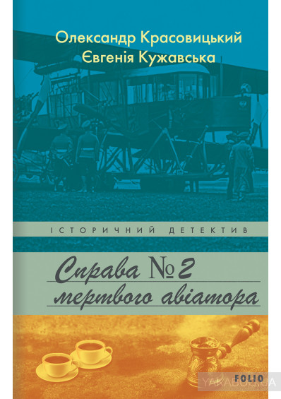 Історичний детектив book cover 2
