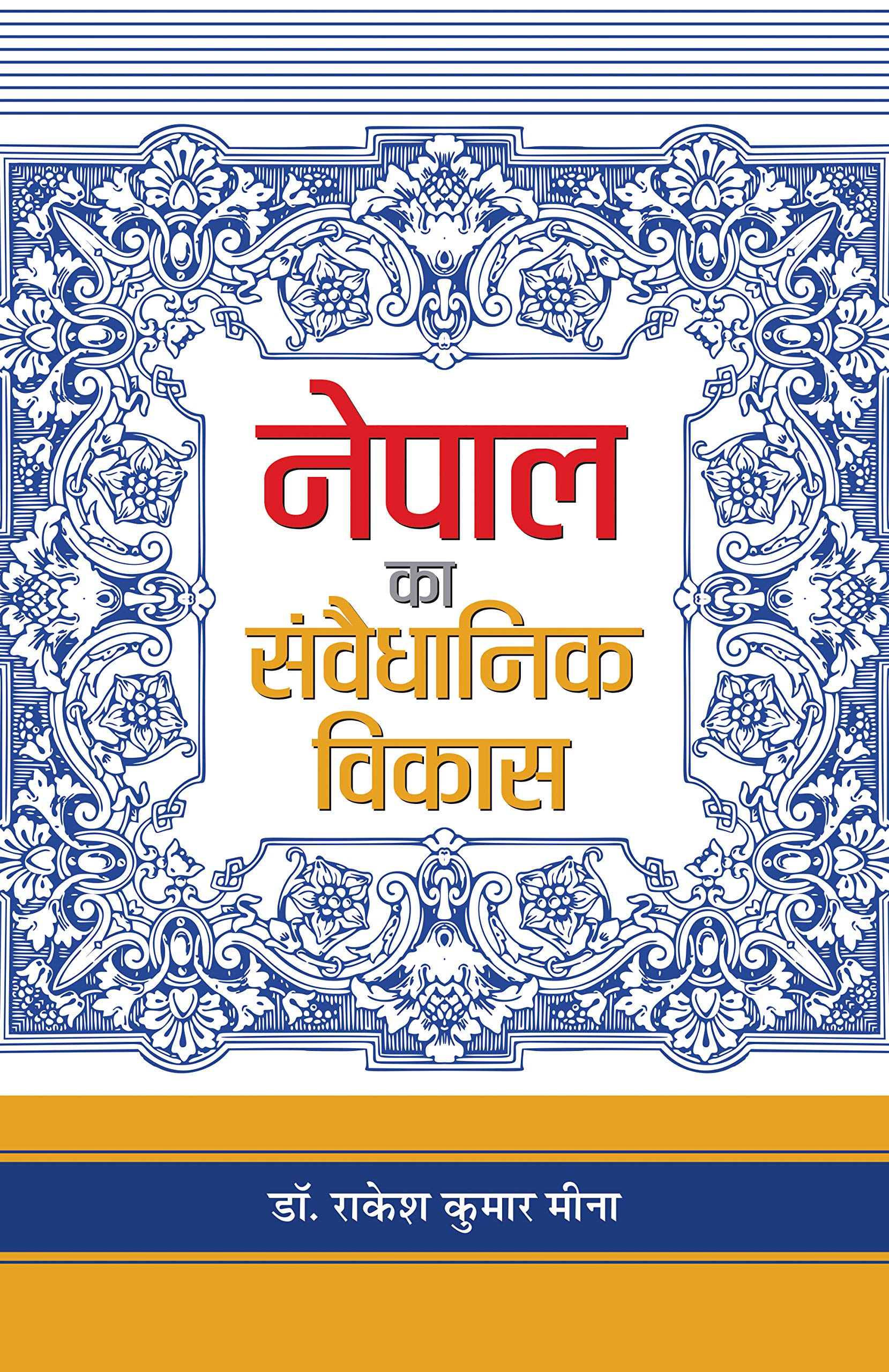 Nepal Ka Samvaidhanik Vikas by Dr. Rakesh Kumar Meena Goodreads