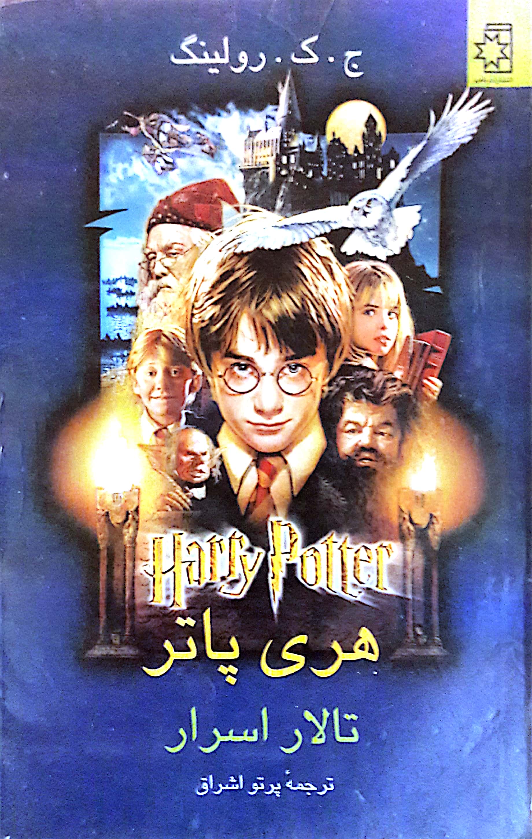 هری پاتر و تالار اسرار by J.K. Rowling Goodreads