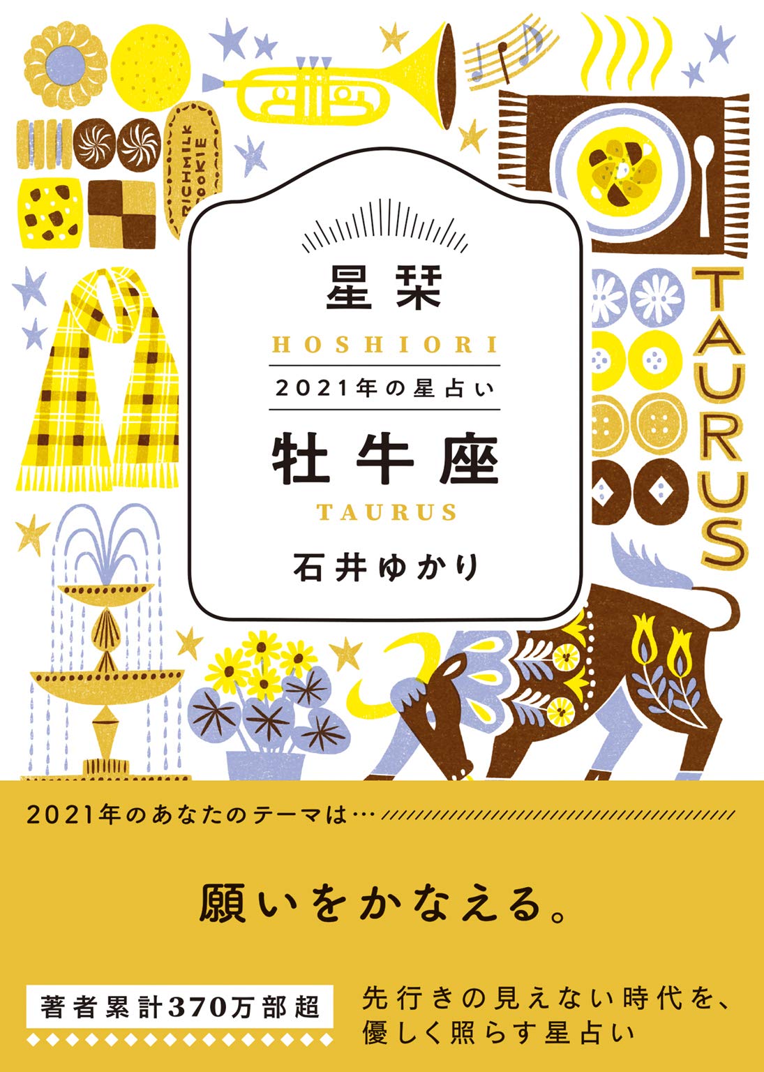 星栞 21年の星占い 牡牛座 一般書籍 By 石井ゆかり Goodreads 星栞 21年の星占い 牡牛座 一般書籍 By 石井ゆかり Goodreads