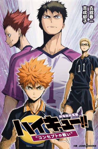 劇場版総集編 ハイキュー!! / Gekijōban Haikyū!! book cover 3