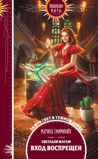Темные и светлые маги book cover 1