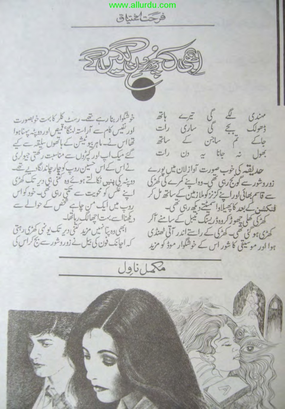 Abhi Kuchh Din Lagenge / ابھی کچھ دن لگیں گے