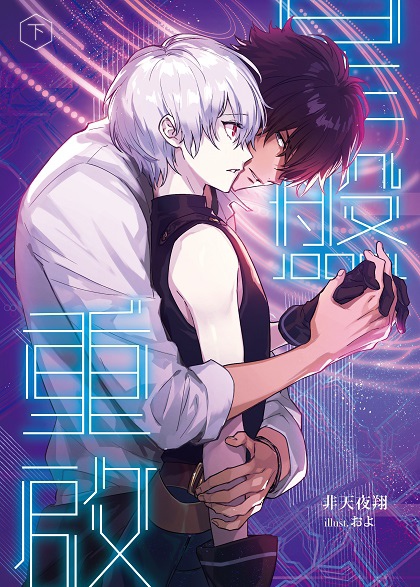 Nirvana Rebirth [星盘重启]