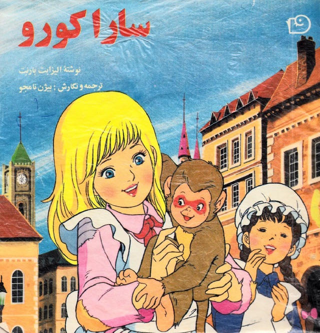 سارا کورو book cover