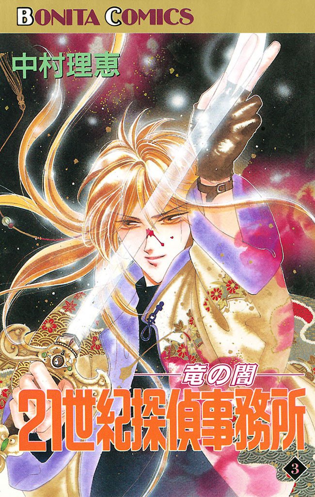21世紀探偵事務所 3 By 中村理恵 Goodreads 21世紀探偵事務所 3 By 中村理恵 Goodreads
