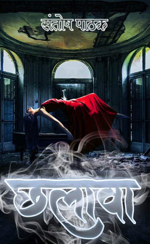 CHHALAWA (Virat Rana Book 1)