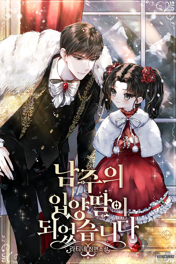 남주의 입양딸이 되었습니다 [Namjueui Ib-yangddal-i Doeeosseubnida]