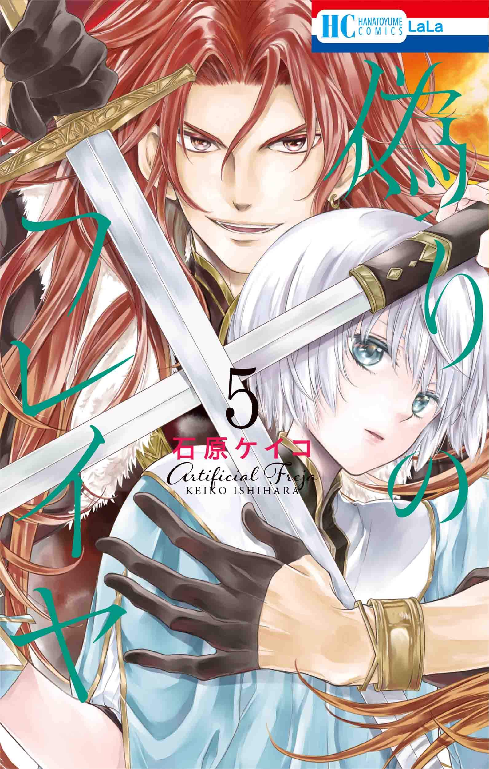 偽りのフレイヤ 5 [Itsuwari no Freja 5]