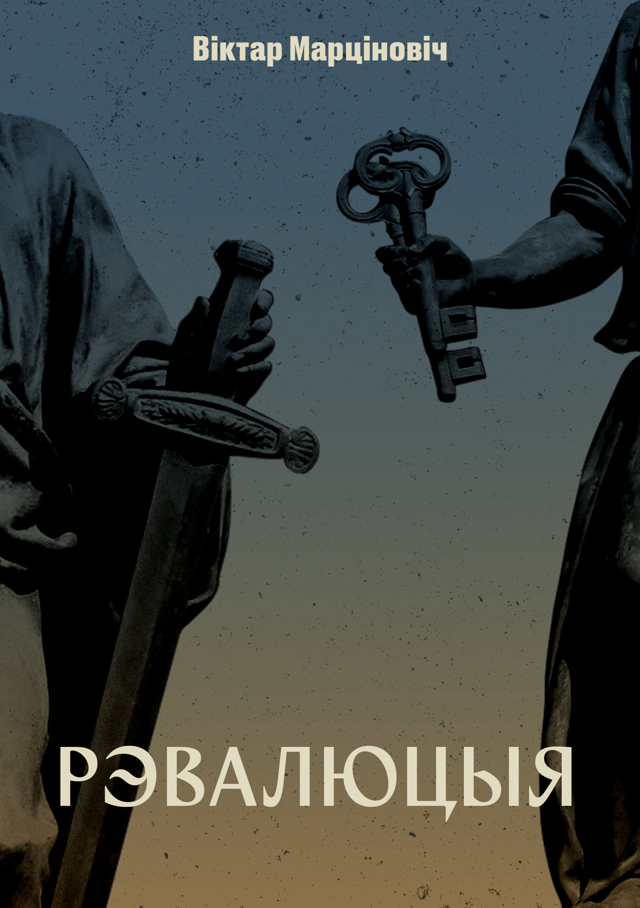 Рэвалюцыя