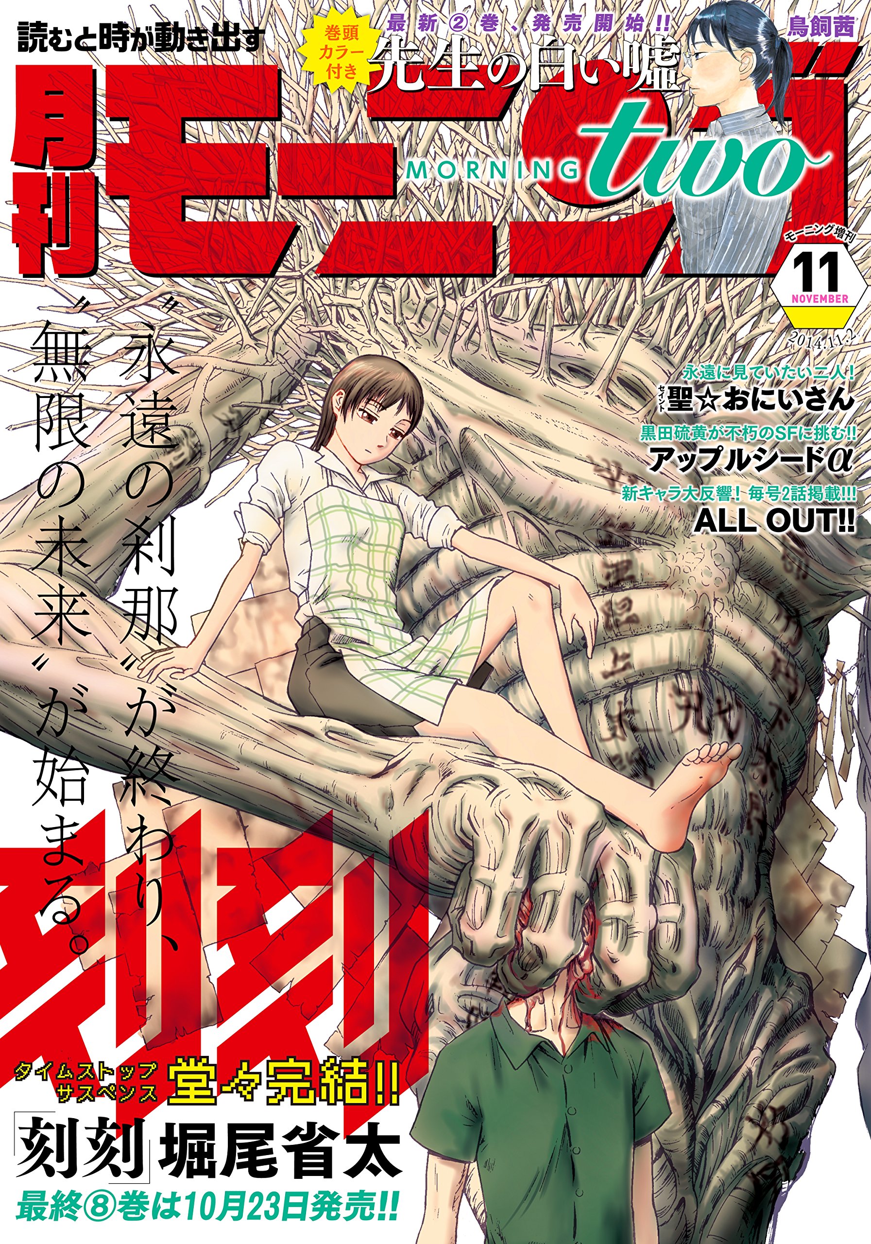 月刊モーニング ツー 14 11月号 雑誌 モーニングコミックス By 黒田硫黄 Goodreads