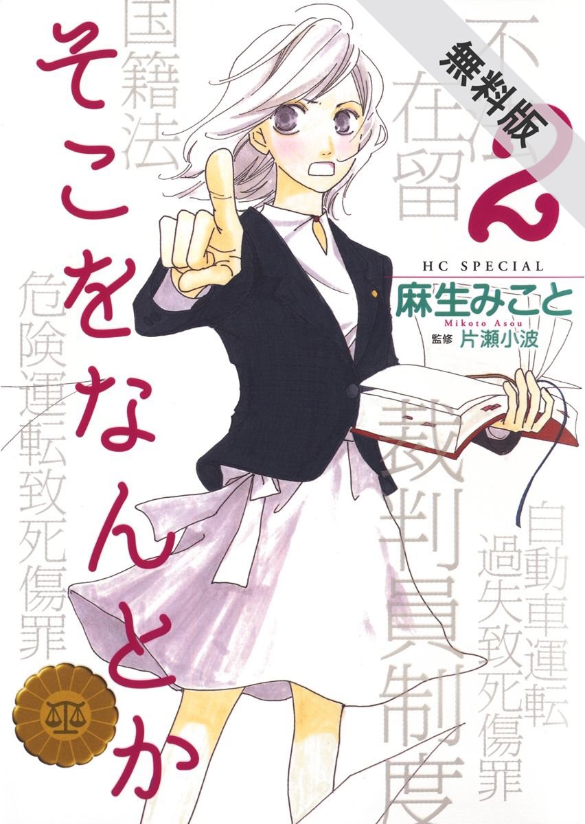 そこをなんとか 期間限定無料版 2 花とゆめコミックススペシャル By 麻生みこと Goodreads