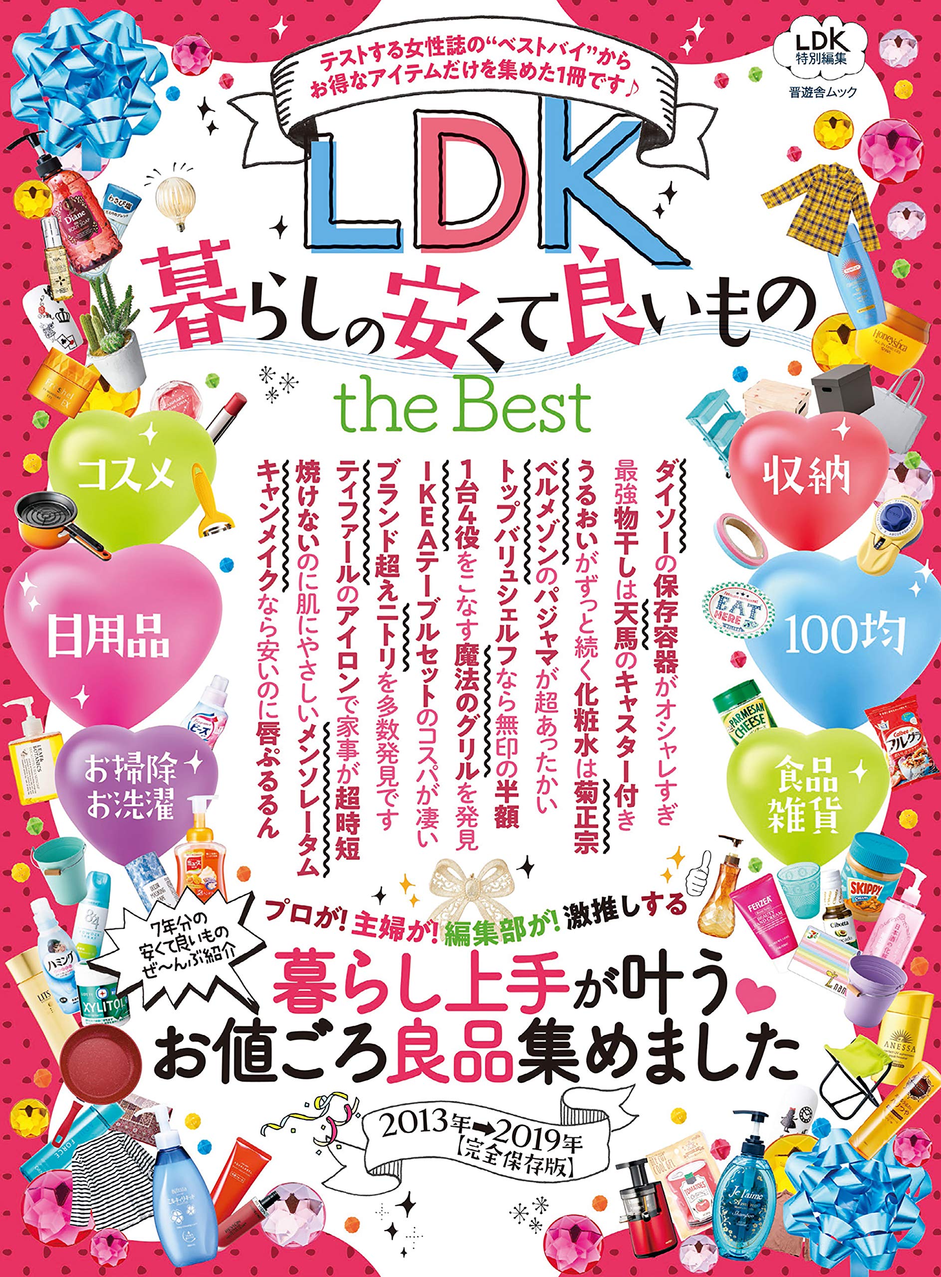 晋遊舎ムック Ldk暮らしの安くて良いもの The Best By 晋遊舎 Goodreads