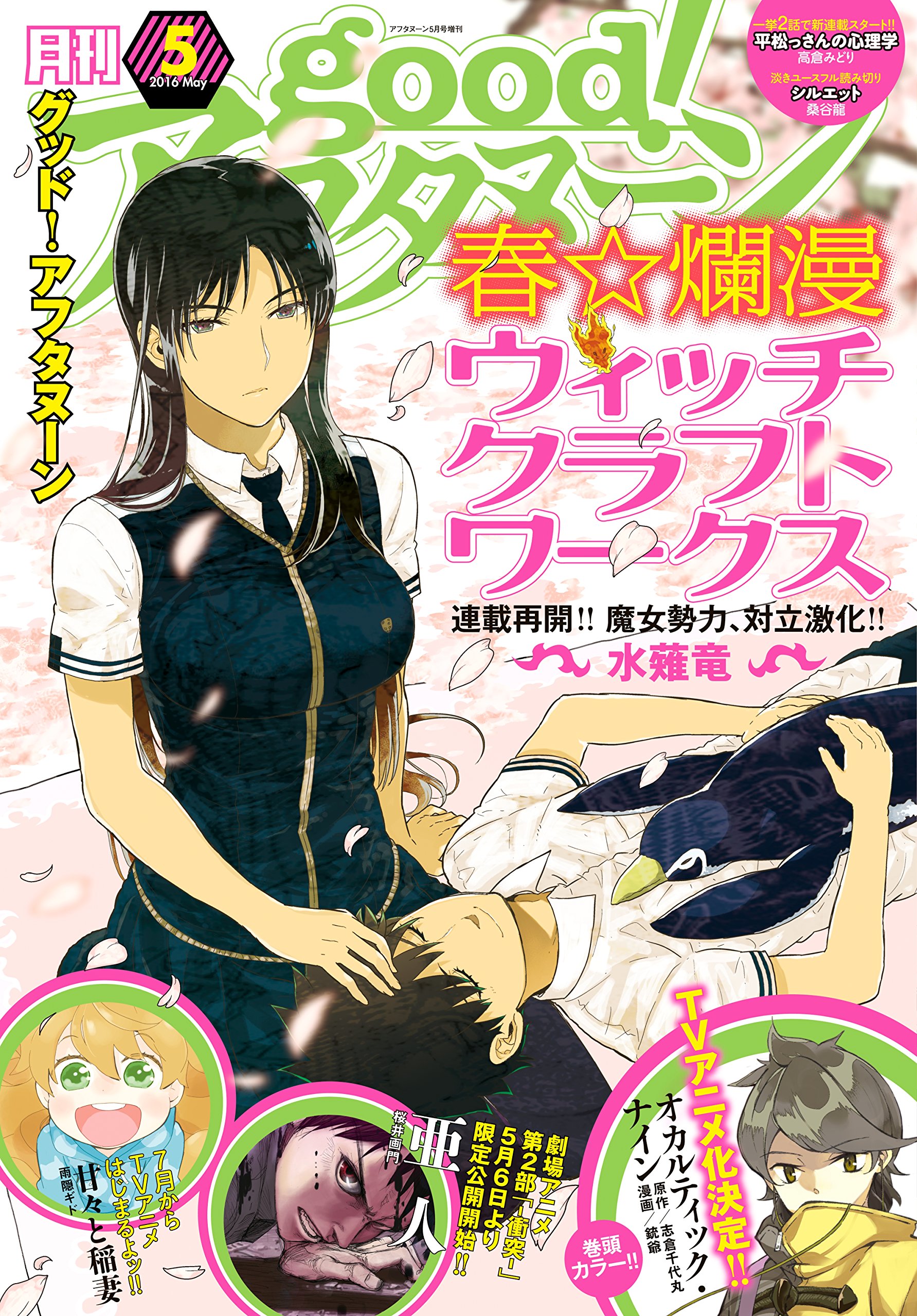 Good アフタヌーン 16年5号 16年4月7日発売 雑誌 By 志倉千代丸 Goodreads