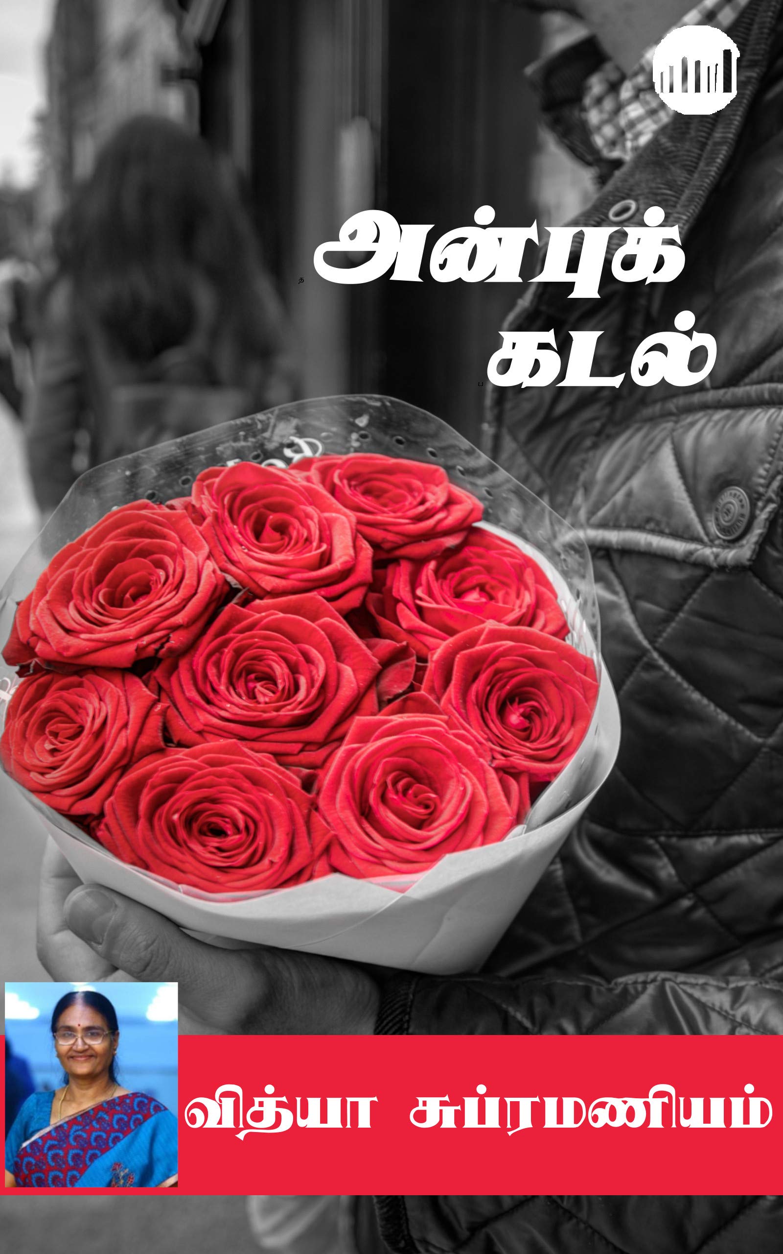 Anbu Kadal